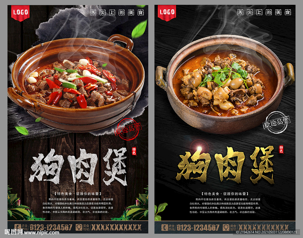 狗肉煲
