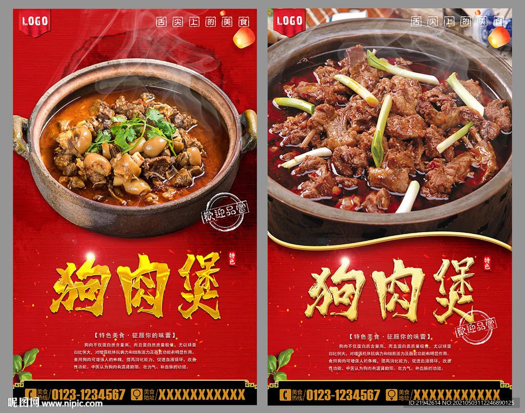 狗肉煲