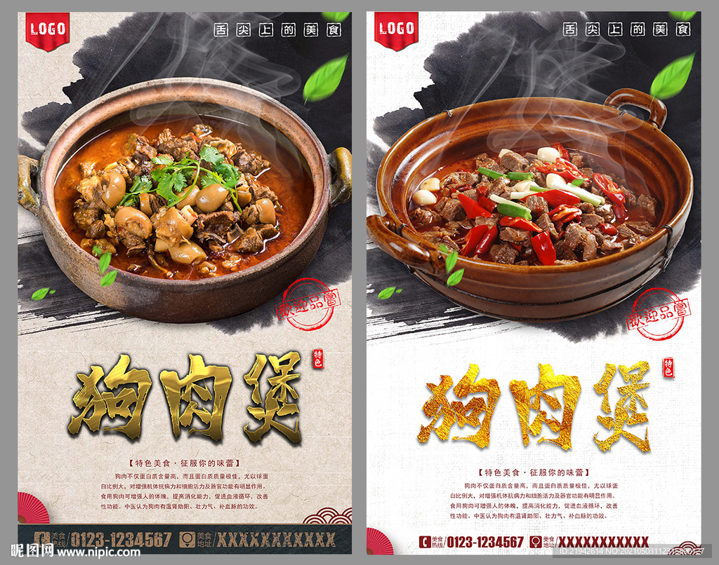 狗肉煲