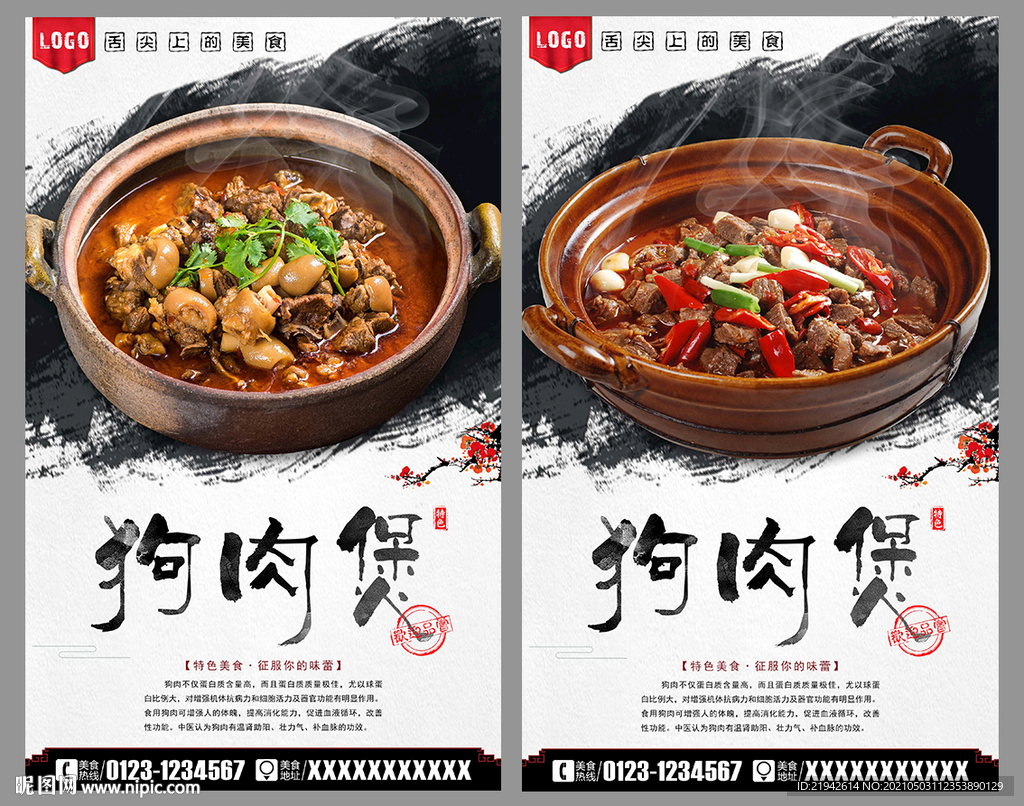 狗肉煲