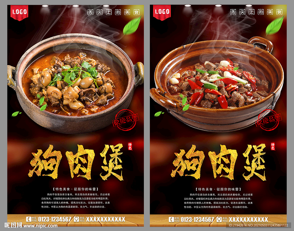 狗肉煲