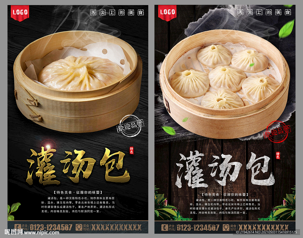 灌汤包
