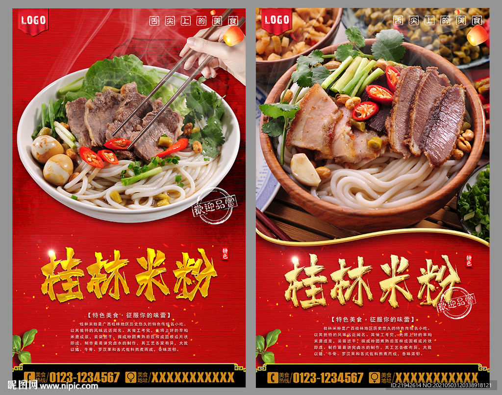 桂林米粉