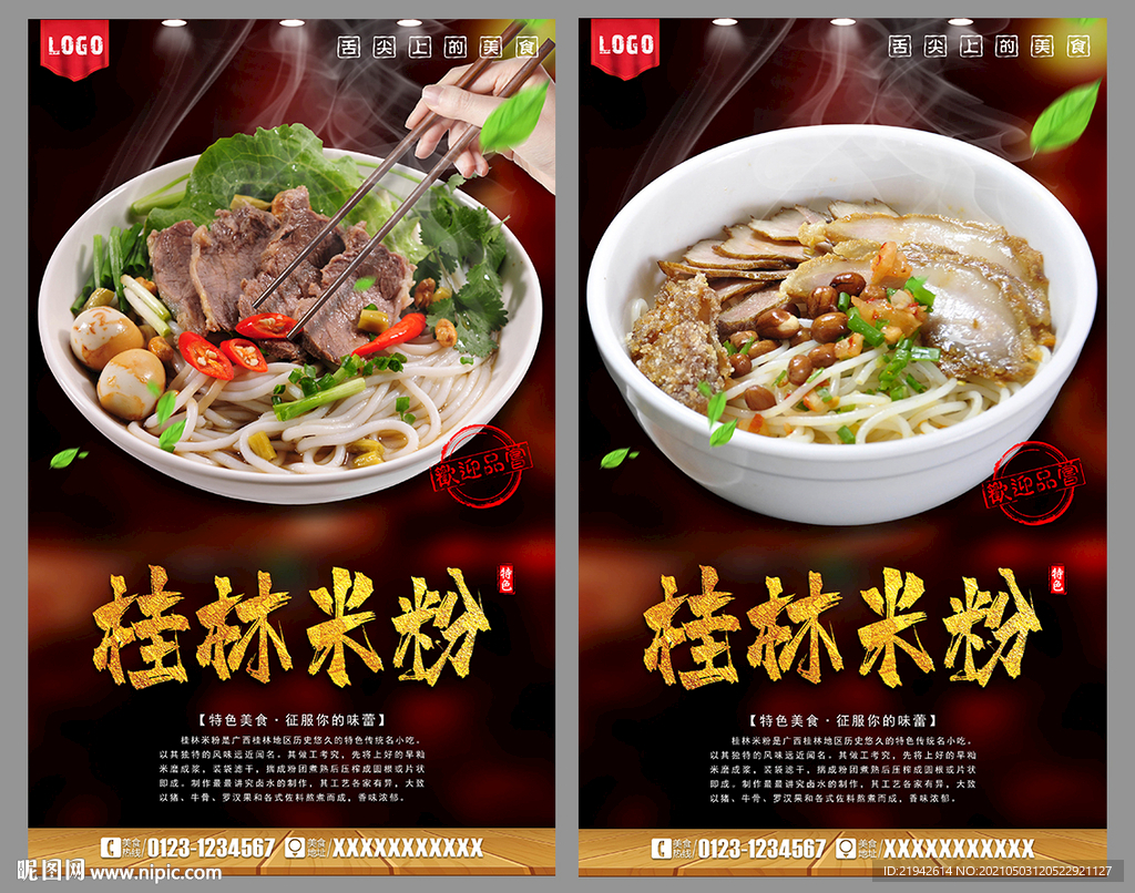 桂林米粉