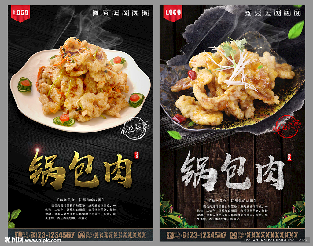 锅包肉