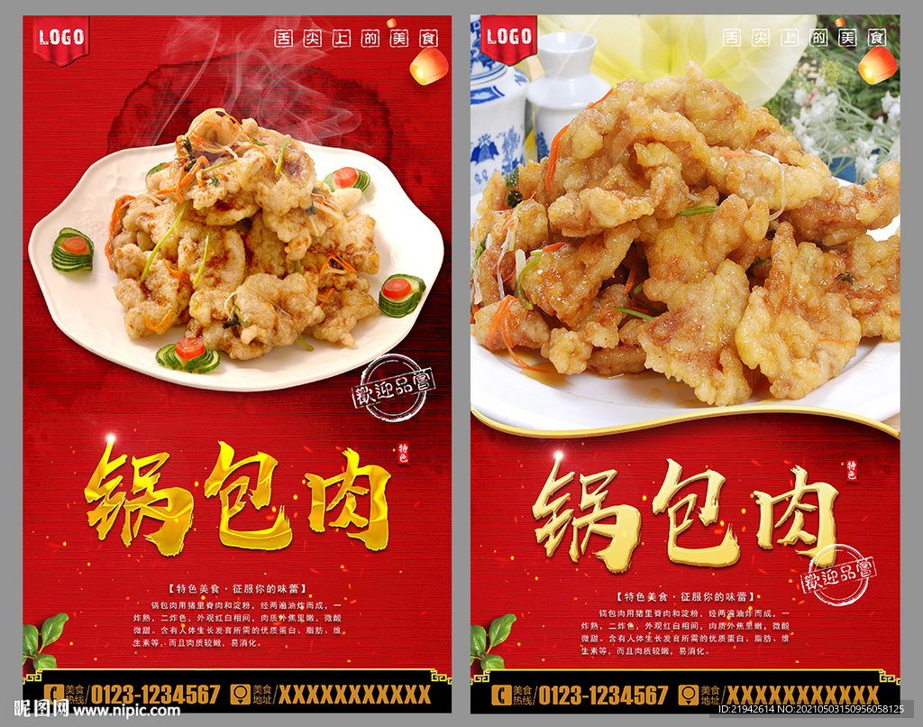 锅包肉