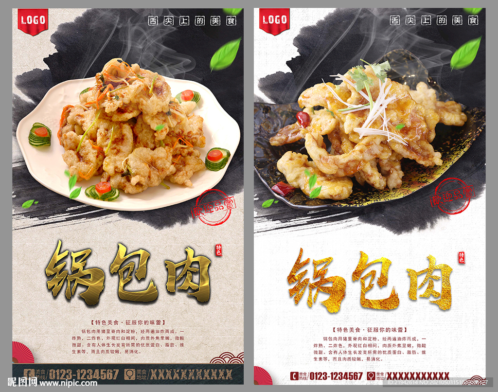 锅包肉