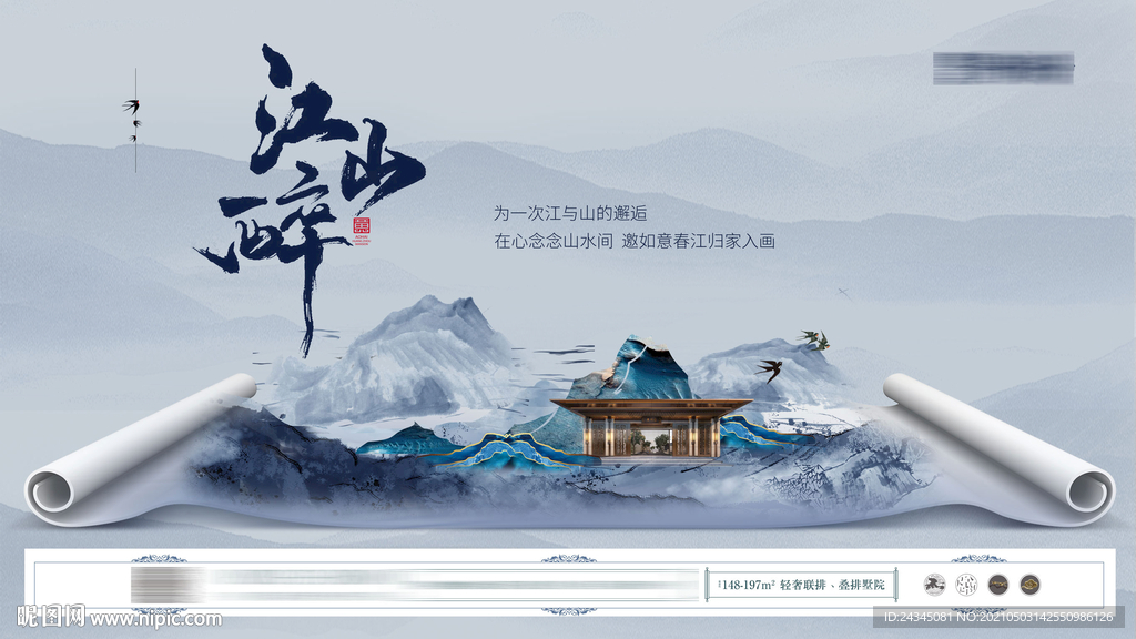中式别墅海报