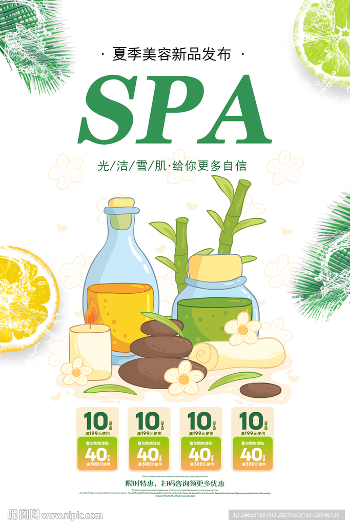 美容SPA