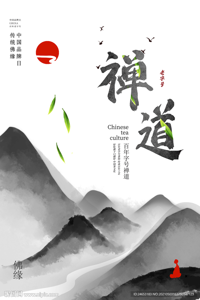 禅道