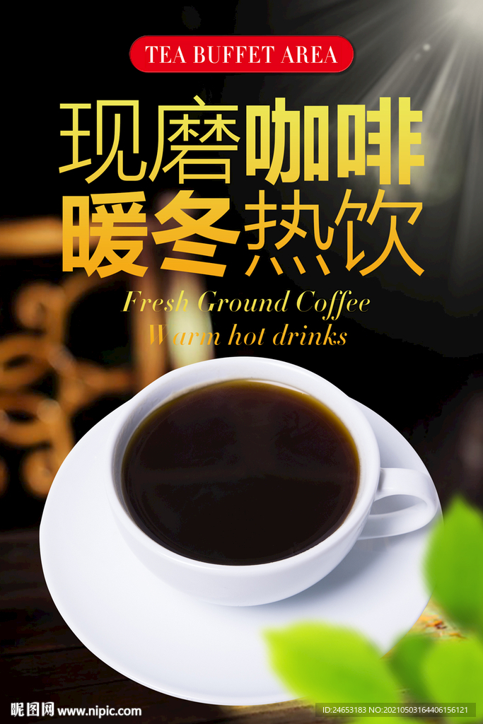 咖啡