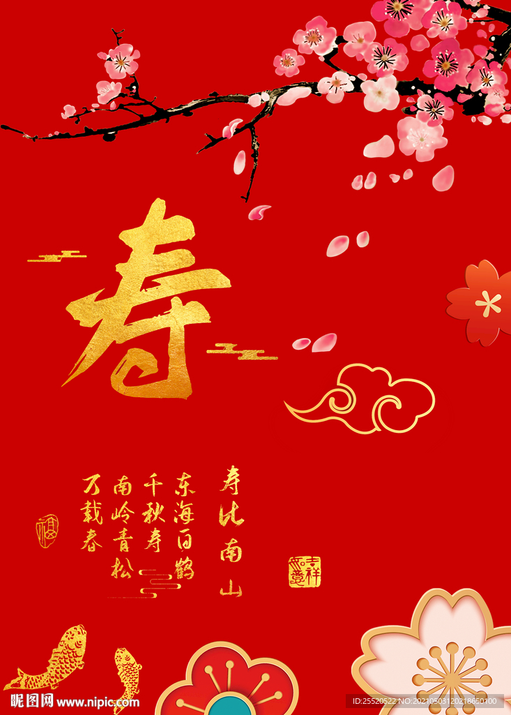 寿