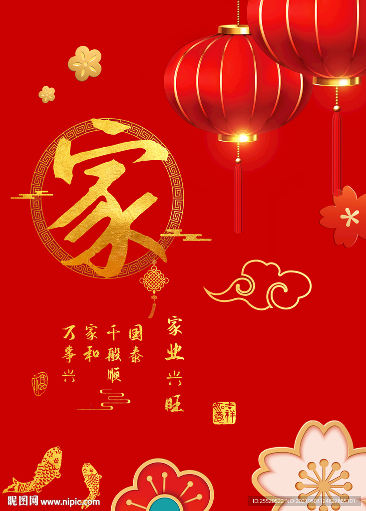 家