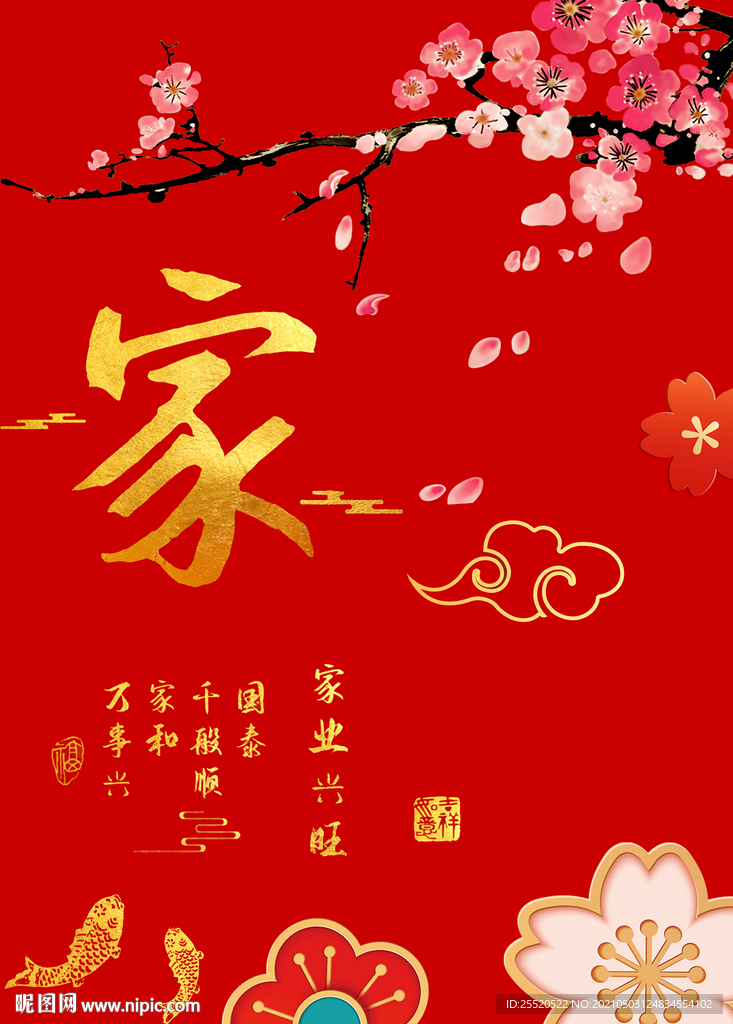 家