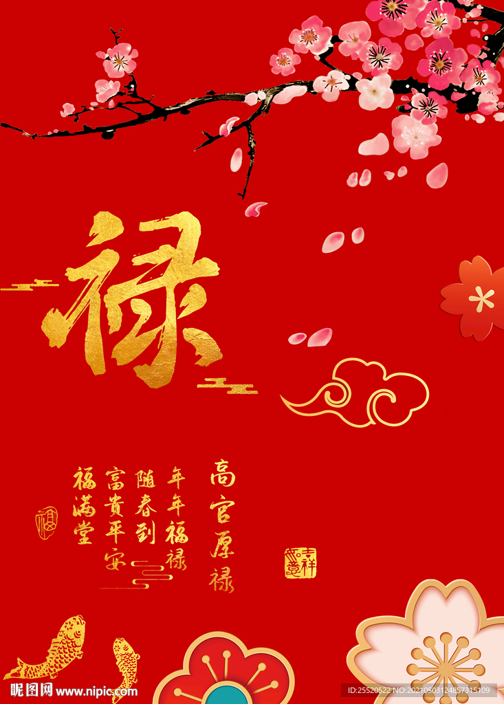禄