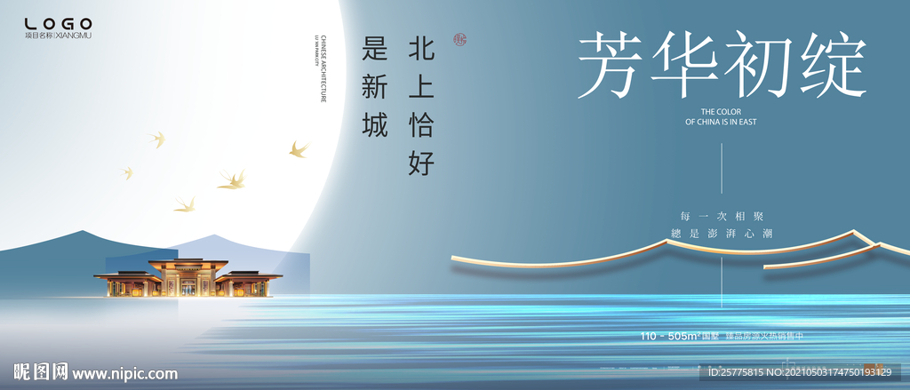 新中式地产广告