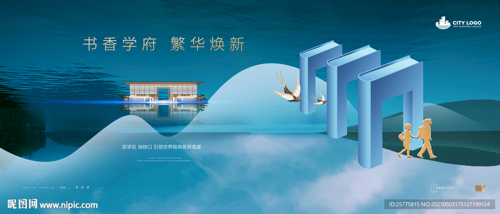 高端地产广告