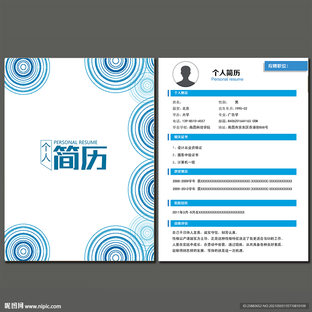 个人简历