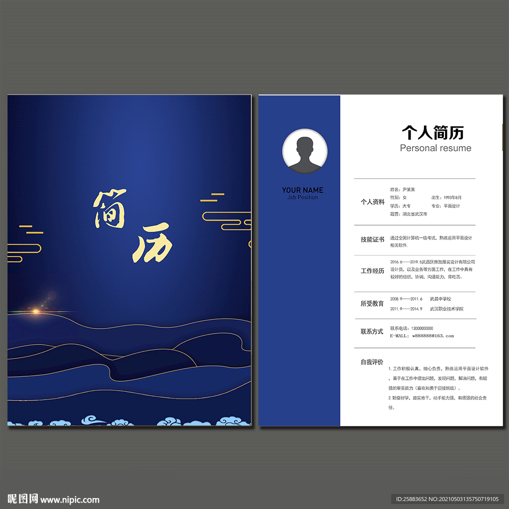 求职简历
