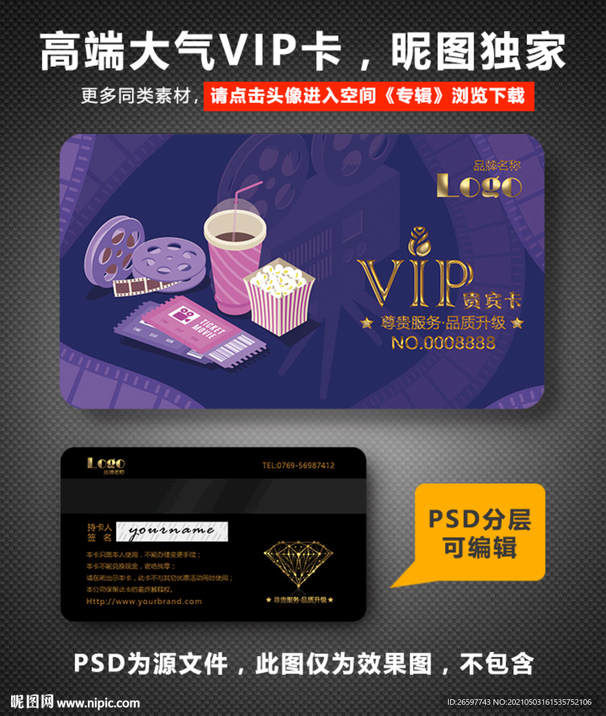  电影院VIP卡 