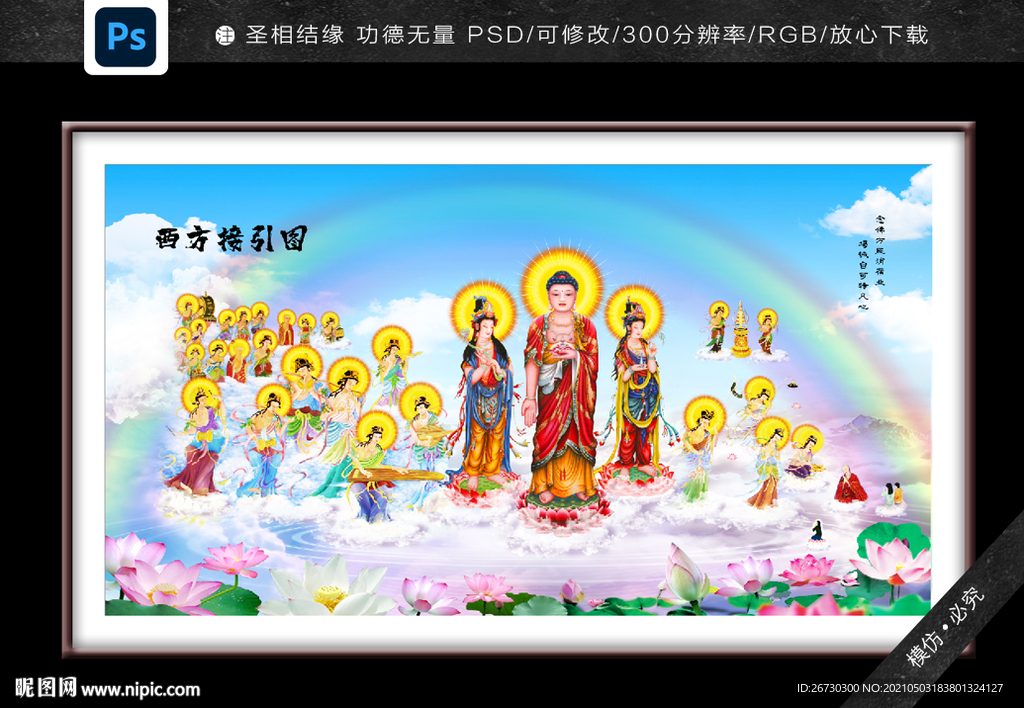 西方极乐
