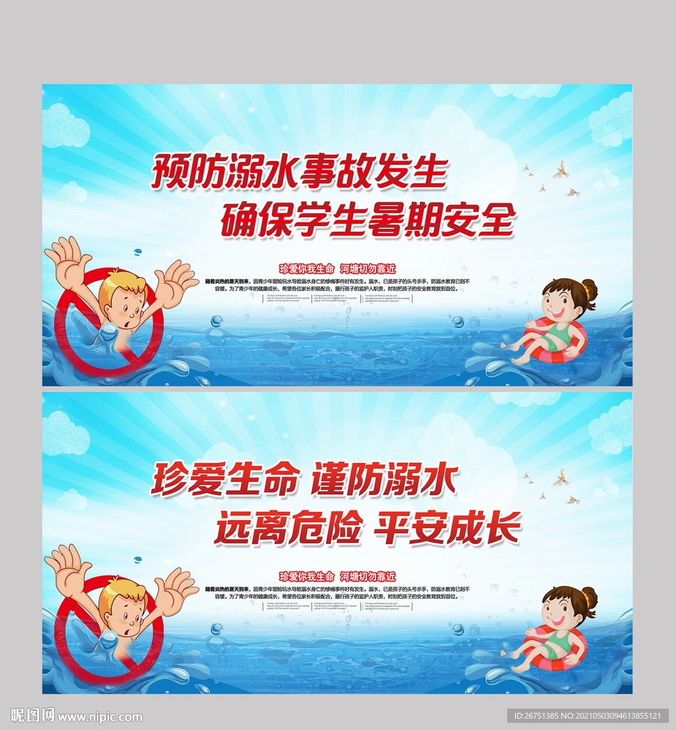 溺水
