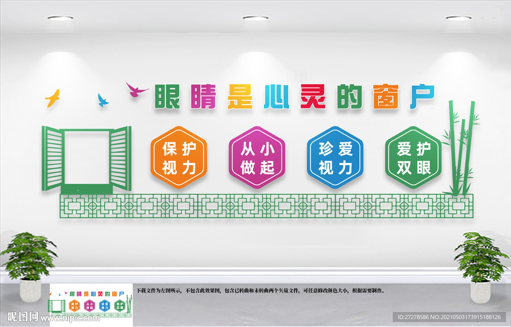 护眼文化墙保护视力文化墙