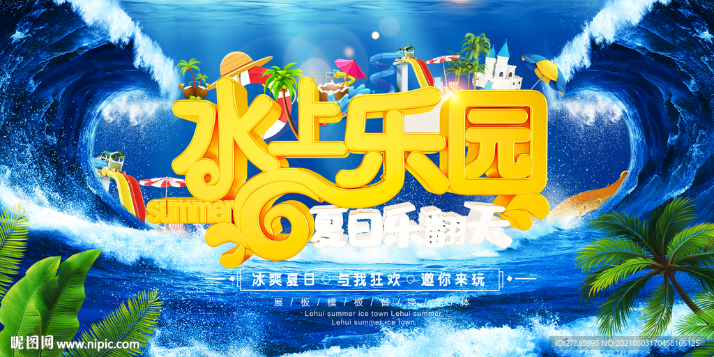 水上乐园图片