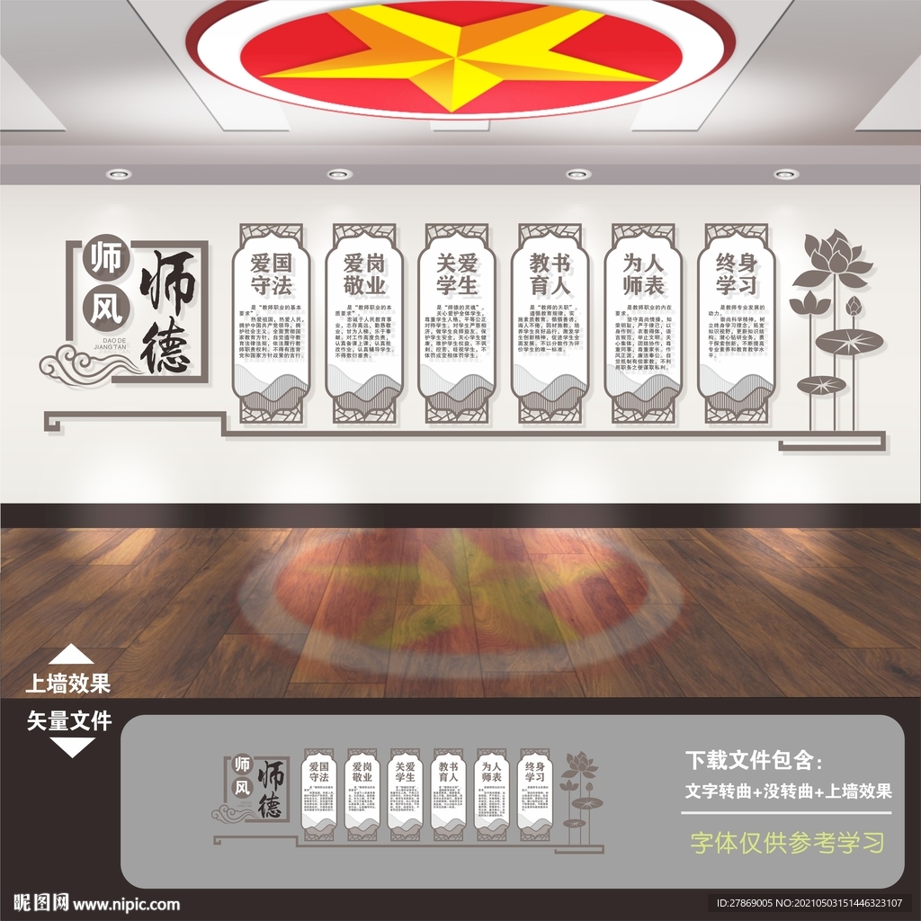 中小学教师职业道德规范