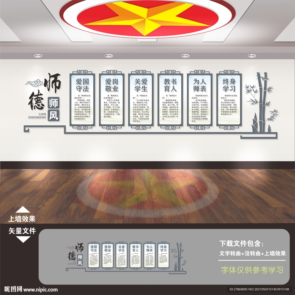 师德师风展板