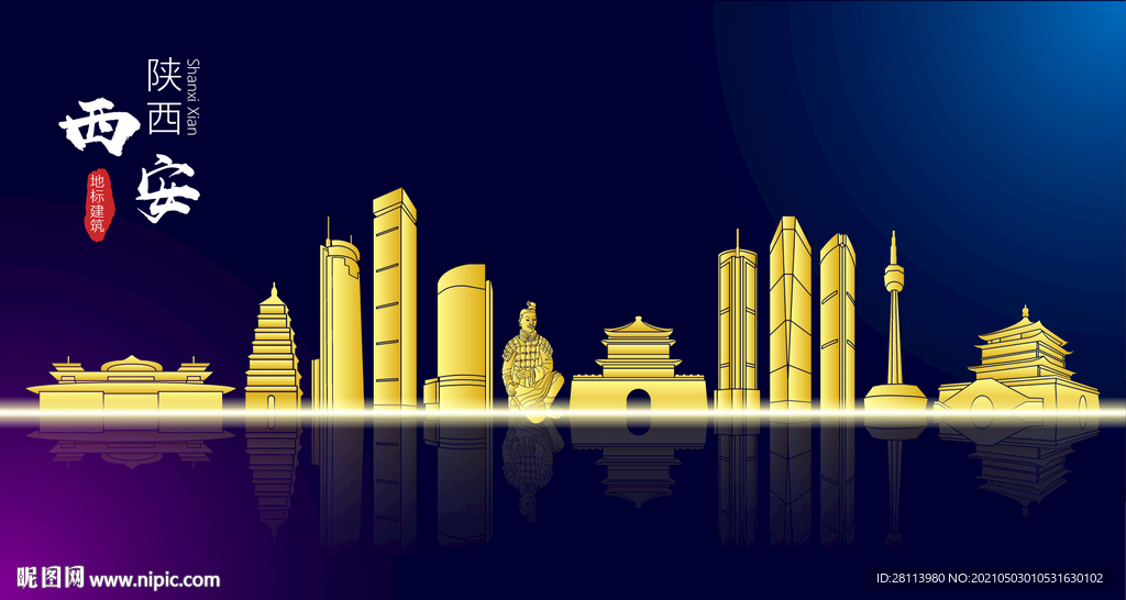 西安地标建筑