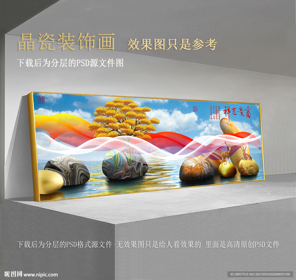 鹅卵石发财树现代装饰画