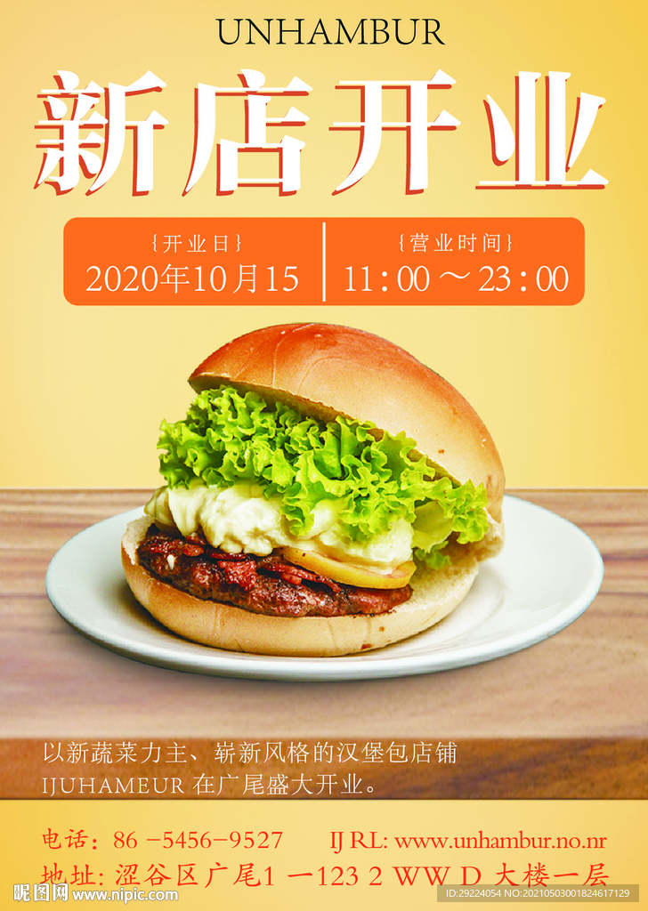 海报 汉堡