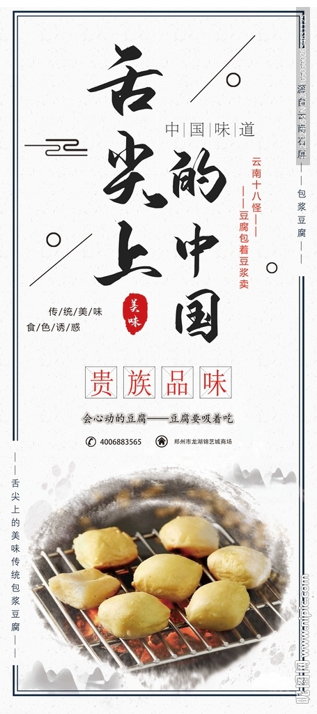 古风美食展架