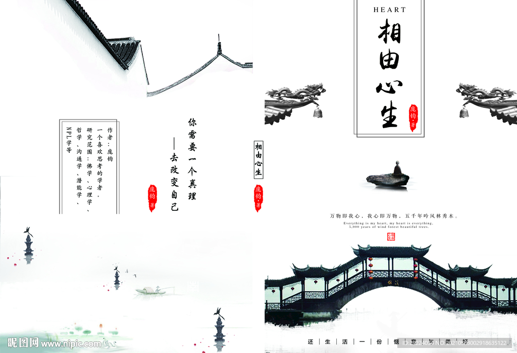 古风书籍封面