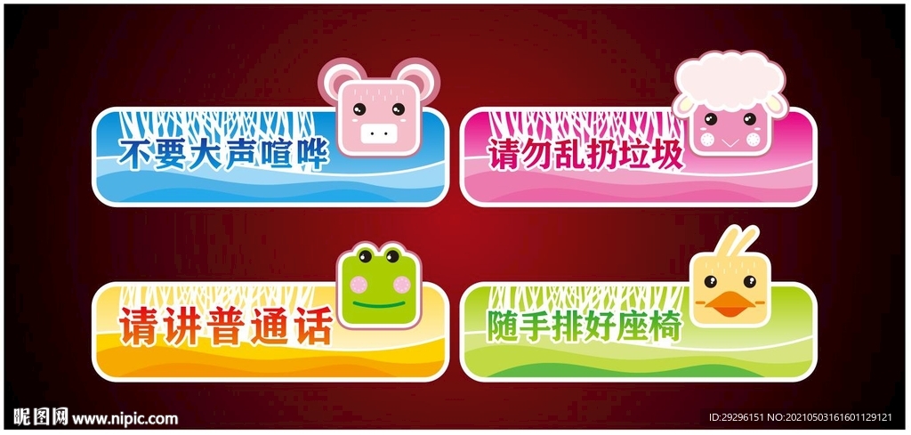 班级门牌