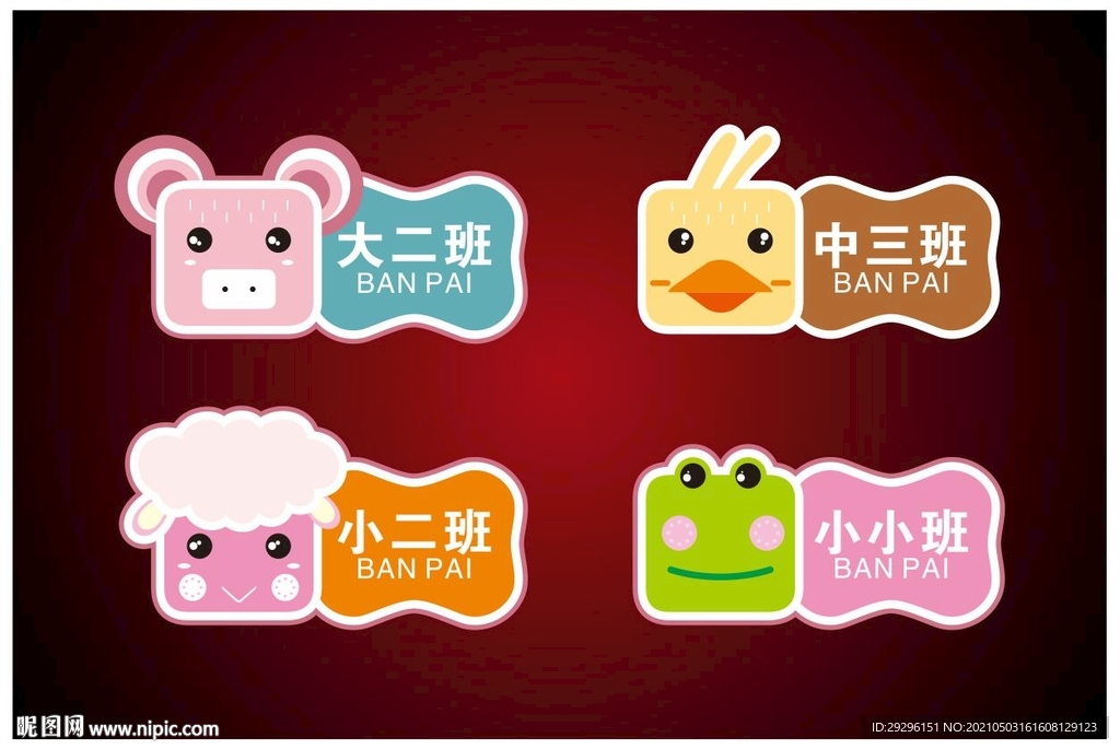 卡通班牌
