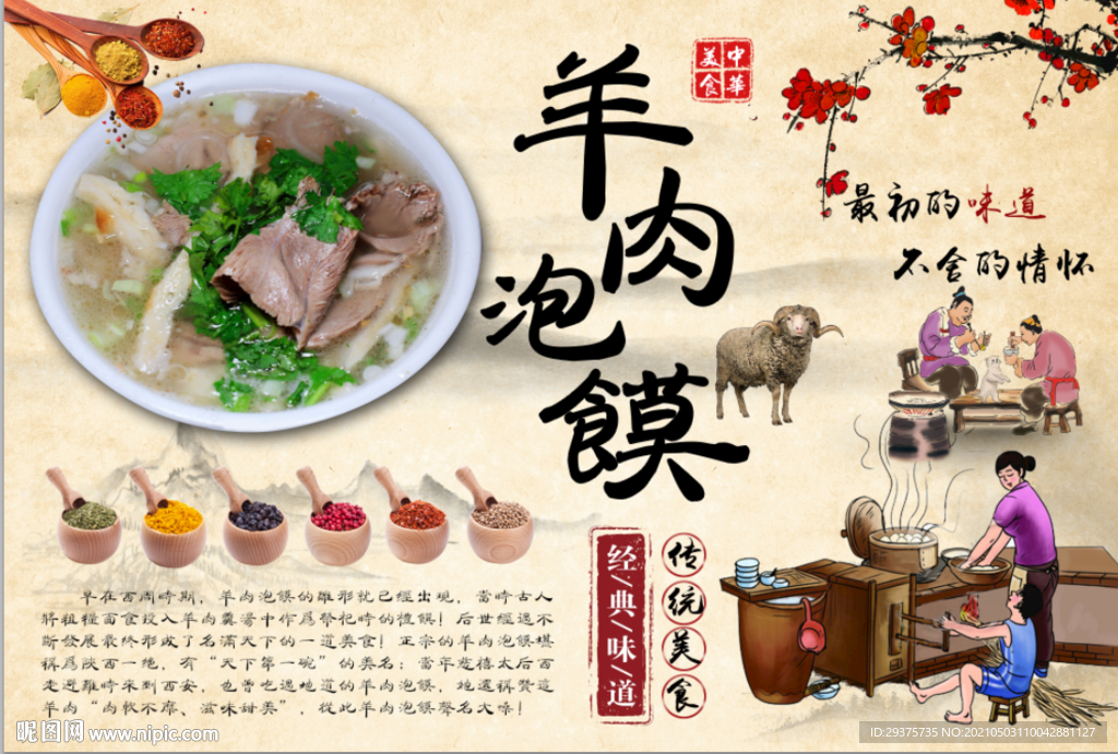 羊肉泡馍饭店工装背景墙