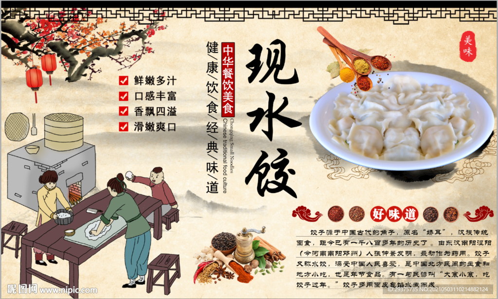 水饺饭店工装背景墙