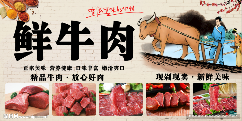 鲜牛肉工装背景墙