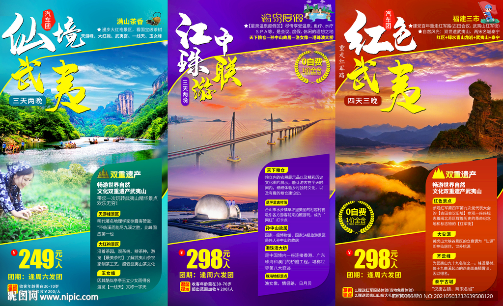 福建武夷山港珠澳大桥中山旅游