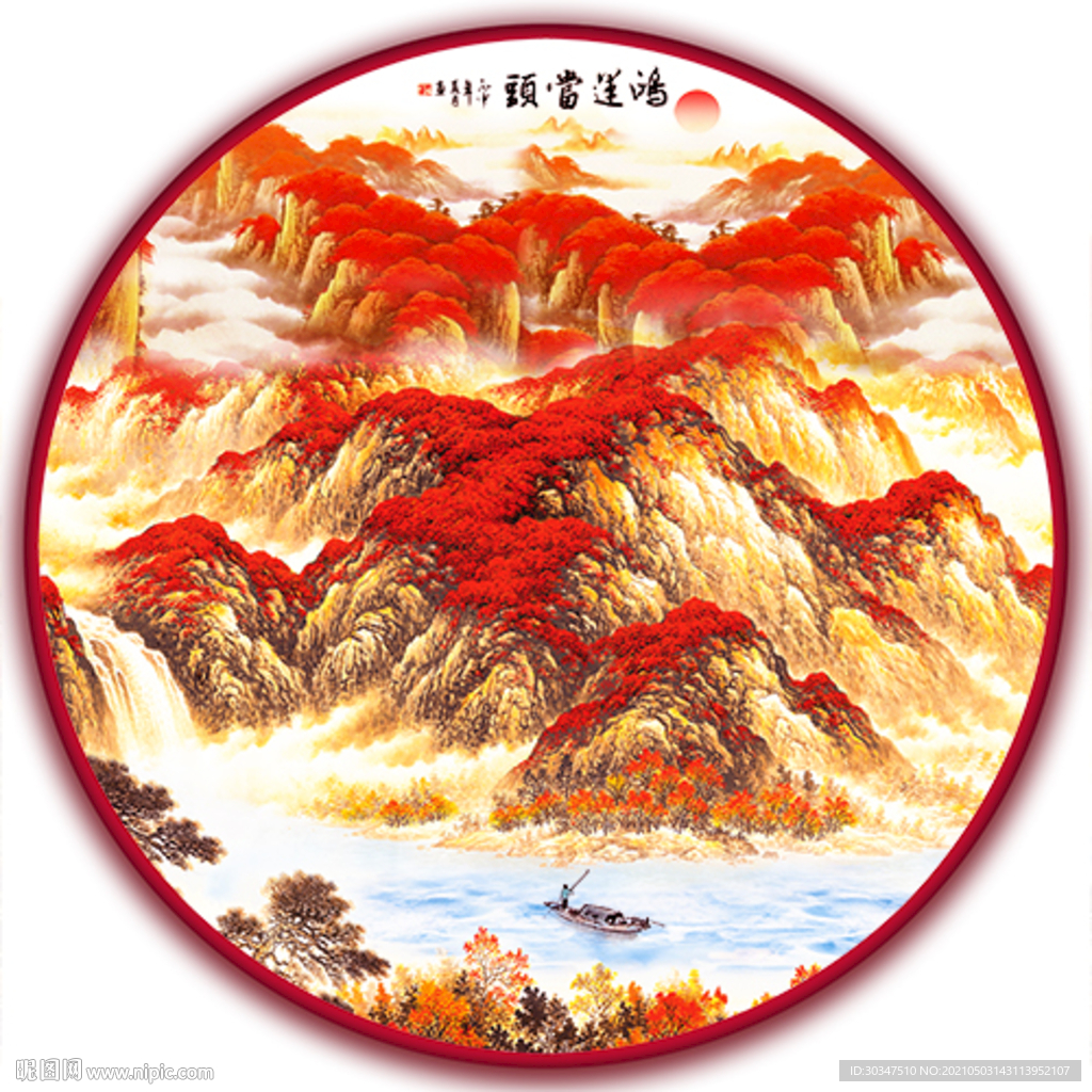 鸿运当头装饰画圆形山水国画巨幅