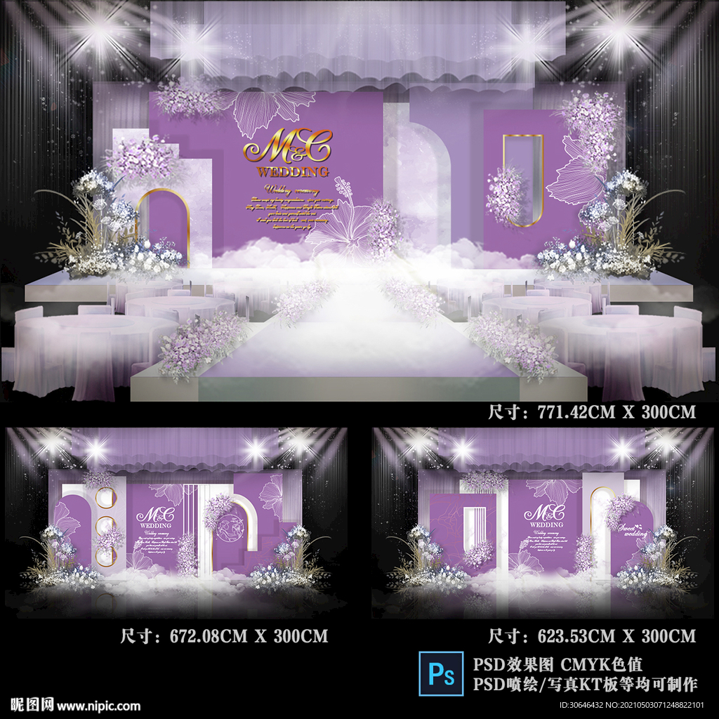 紫色婚礼