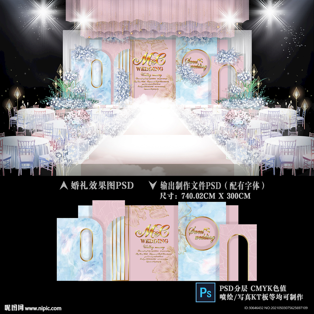 蓝粉色婚礼背景