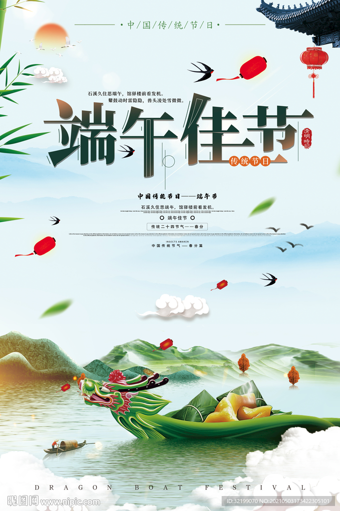 中国风小清新传统节日端午节海报