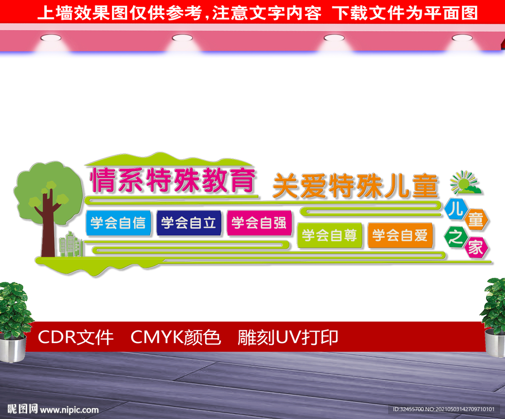 特殊教育文化墙