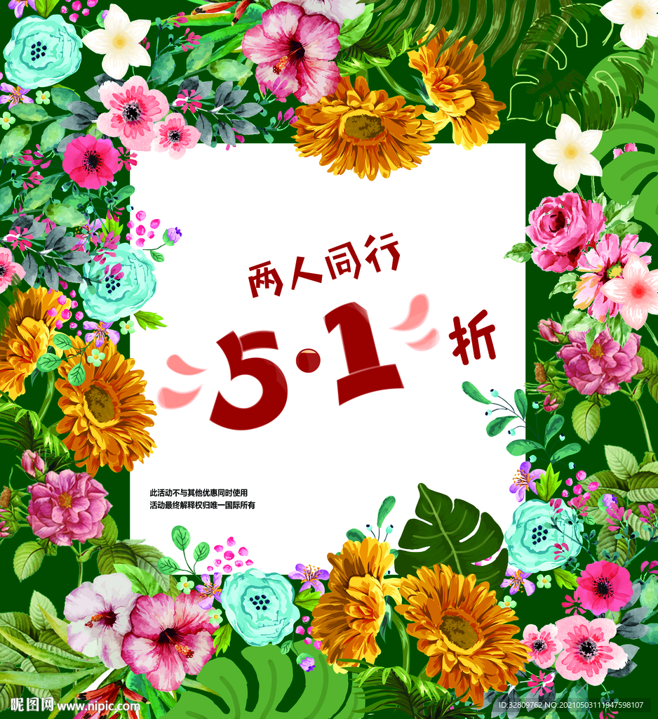 51折花朵海报