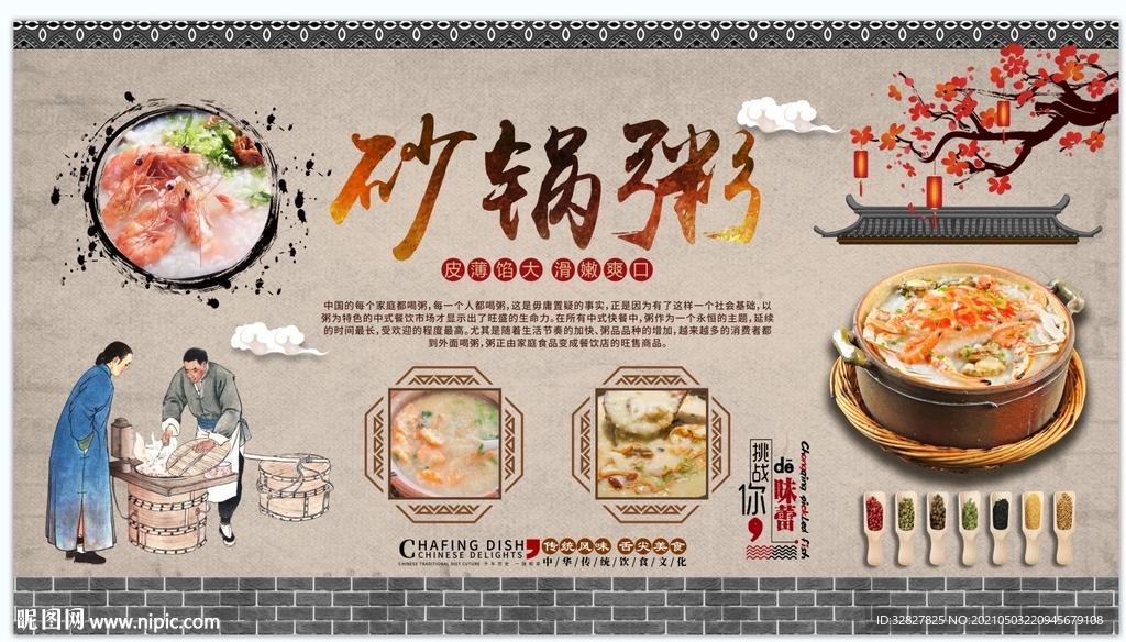 砂锅粥背景墙