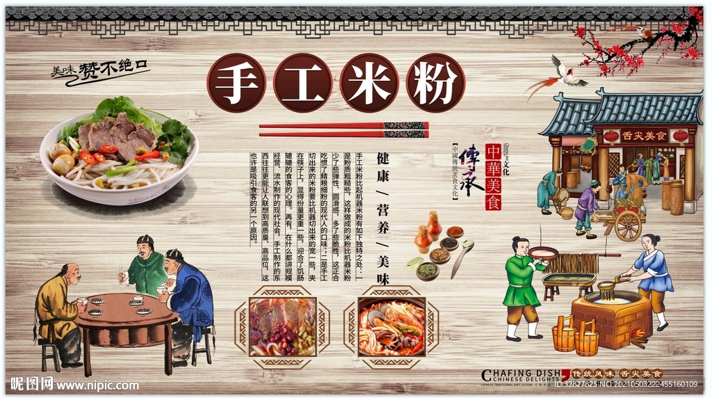 手工米粉背景墙