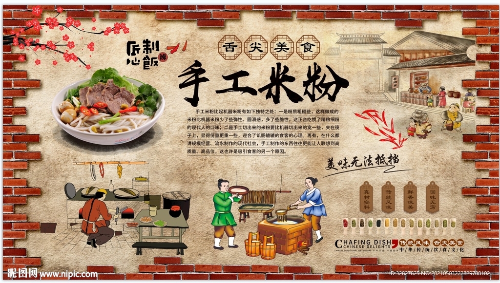 手工米粉背景墙